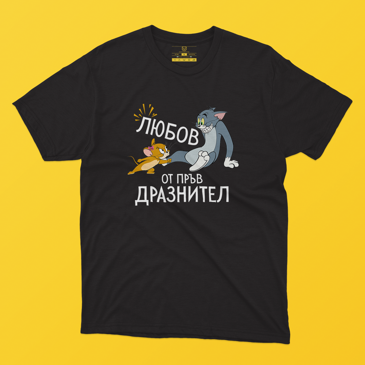 Мъжка тениска - Любов от пръв дразнител