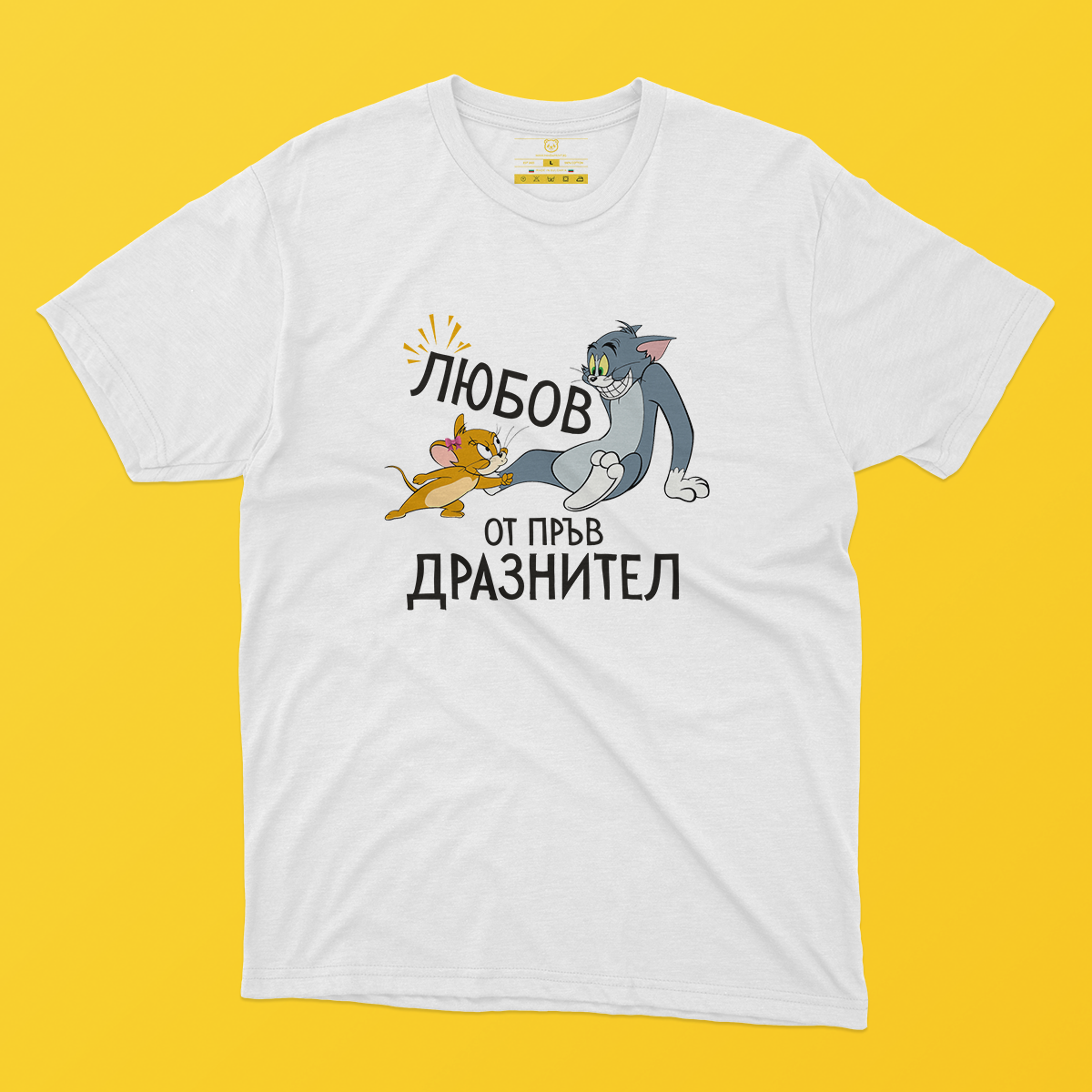 Мъжка тениска - Любов от пръв дразнител